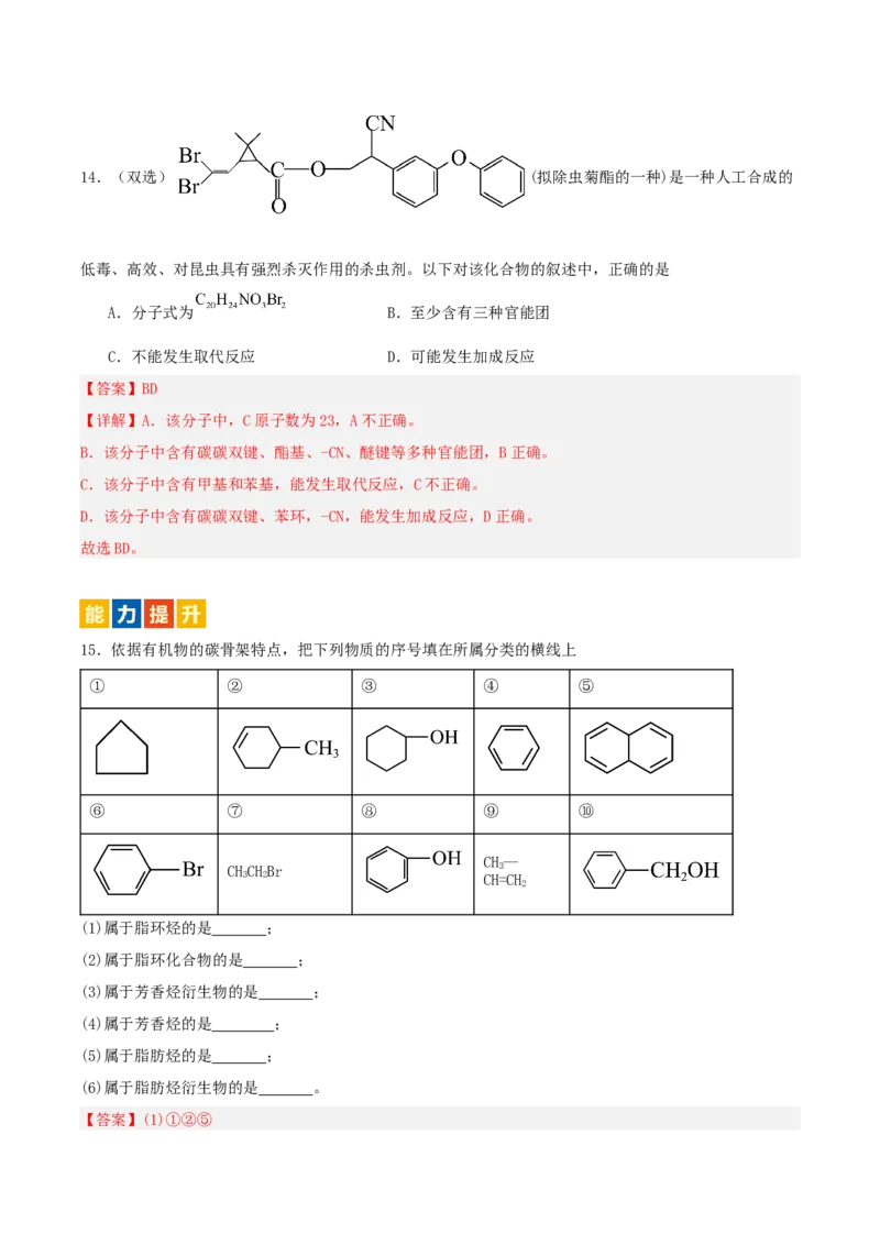 1.1.1有机物的分类（导学案）解析版_高化_595801221724高中化学新人教版选择性必修一二三电子版教案PPT课件高中试卷_选择性必修3册（人教版）_导学案