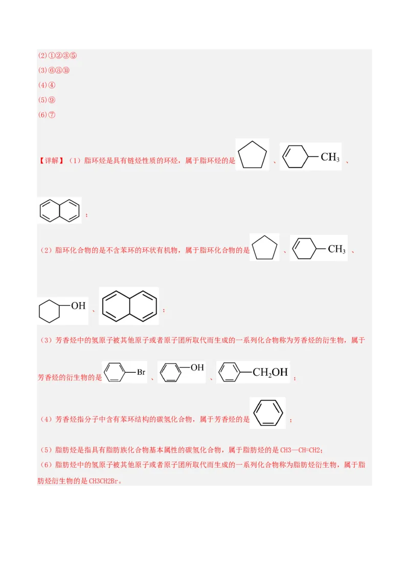1.1.1有机物的分类（导学案）解析版_高化_595801221724高中化学新人教版选择性必修一二三电子版教案PPT课件高中试卷_选择性必修3册（人教版）_导学案