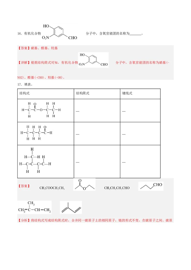 1.1.1有机物的分类（导学案）解析版_高化_595801221724高中化学新人教版选择性必修一二三电子版教案PPT课件高中试卷_选择性必修3册（人教版）_导学案