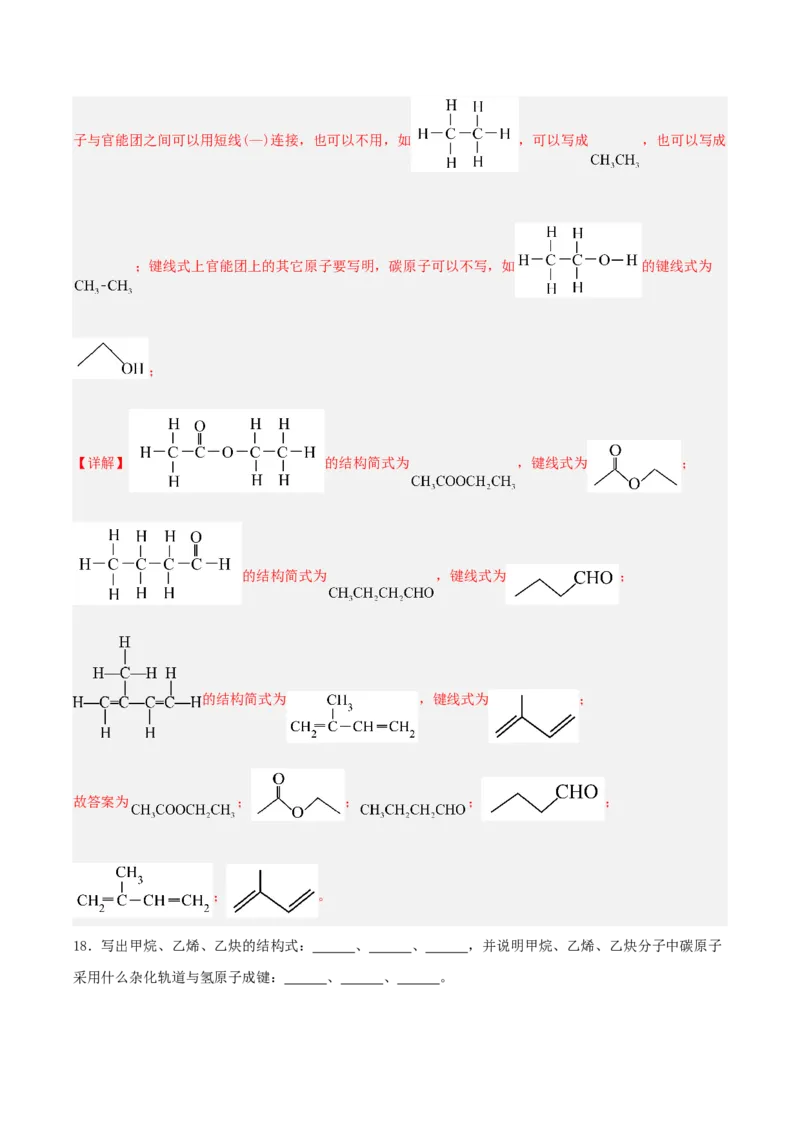 1.1.1有机物的分类（导学案）解析版_高化_595801221724高中化学新人教版选择性必修一二三电子版教案PPT课件高中试卷_选择性必修3册（人教版）_导学案