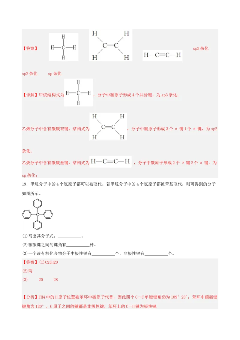 1.1.1有机物的分类（导学案）解析版_高化_595801221724高中化学新人教版选择性必修一二三电子版教案PPT课件高中试卷_选择性必修3册（人教版）_导学案