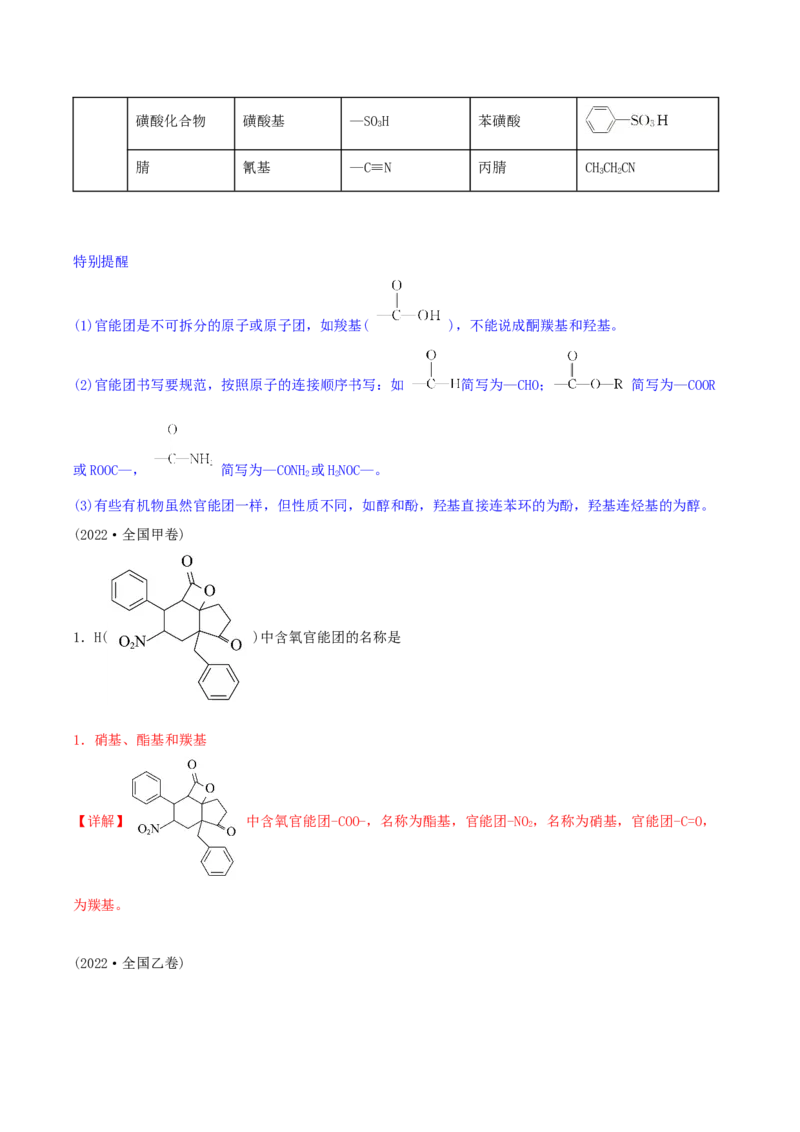 1.1.1有机物的分类（导学案）解析版_高化_595801221724高中化学新人教版选择性必修一二三电子版教案PPT课件高中试卷_选择性必修3册（人教版）_导学案