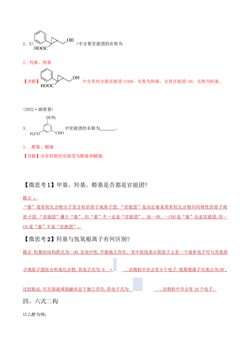 1.1.1有机物的分类（导学案）解析版_高化_595801221724高中化学新人教版选择性必修一二三电子版教案PPT课件高中试卷_选择性必修3册（人教版）_导学案