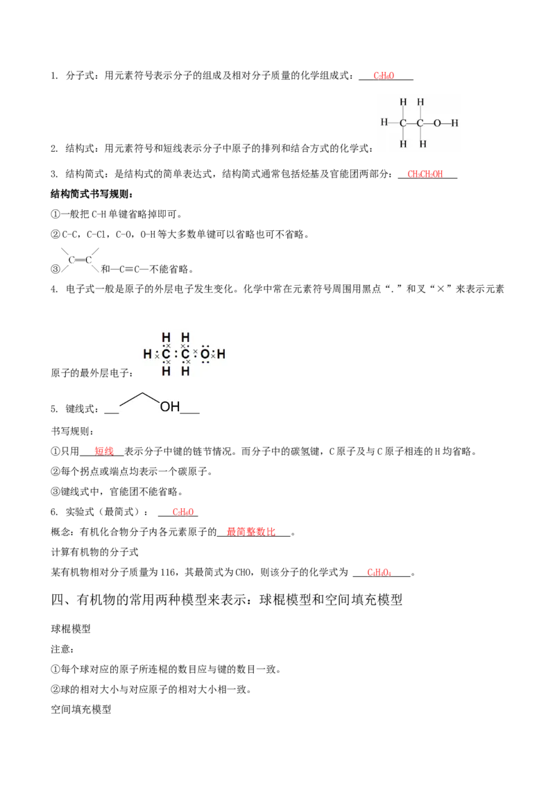 1.1.1有机物的分类（导学案）解析版_高化_595801221724高中化学新人教版选择性必修一二三电子版教案PPT课件高中试卷_选择性必修3册（人教版）_导学案