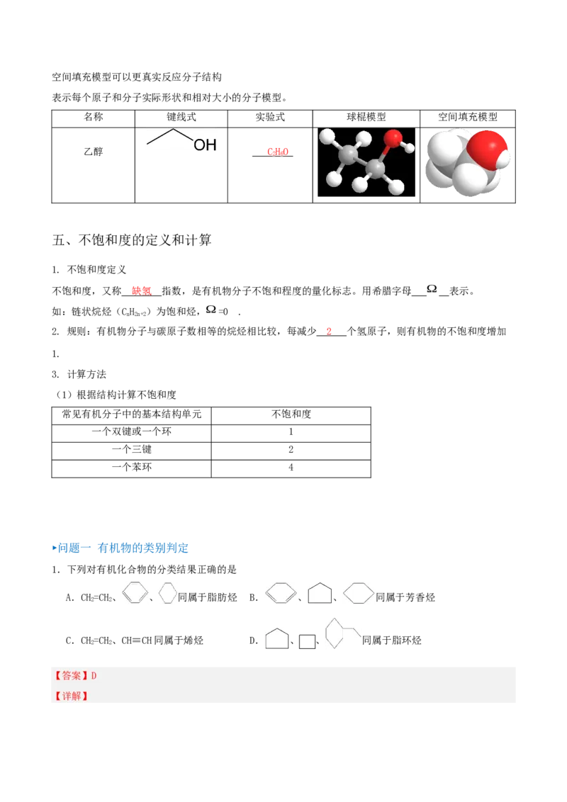 1.1.1有机物的分类（导学案）解析版_高化_595801221724高中化学新人教版选择性必修一二三电子版教案PPT课件高中试卷_选择性必修3册（人教版）_导学案