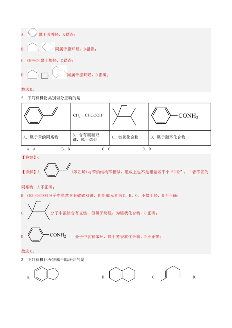 1.1.1有机物的分类（导学案）解析版_高化_595801221724高中化学新人教版选择性必修一二三电子版教案PPT课件高中试卷_选择性必修3册（人教版）_导学案