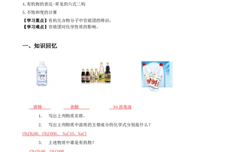 1.1.1有机物的分类（导学案）解析版_高化_595801221724高中化学新人教版选择性必修一二三电子版教案PPT课件高中试卷_选择性必修3册（人教版）_导学案