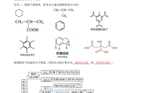 1.1.1有机物的分类（导学案）解析版_高化_595801221724高中化学新人教版选择性必修一二三电子版教案PPT课件高中试卷_选择性必修3册（人教版）_导学案