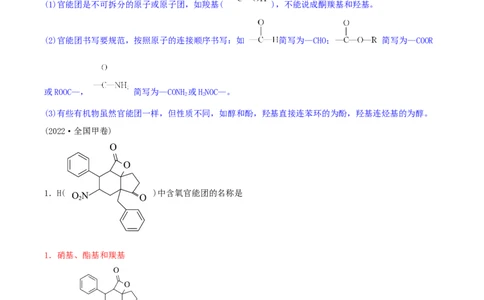 1.1.1有机物的分类（导学案）解析版_高化_595801221724高中化学新人教版选择性必修一二三电子版教案PPT课件高中试卷_选择性必修3册（人教版）_导学案