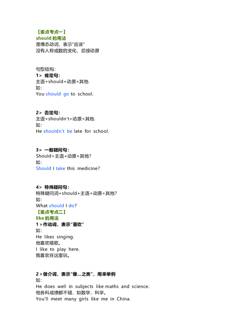 教科版小学英语三起五上Unit8知识点_《小学各科知识点》_小学英语《知识梳理》3-6年级上下册_上册_教科版小学英语3-6年级上册_五上