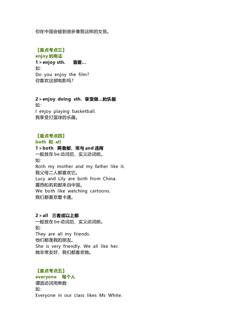 教科版小学英语三起五上Unit8知识点_《小学各科知识点》_小学英语《知识梳理》3-6年级上下册_上册_教科版小学英语3-6年级上册_五上