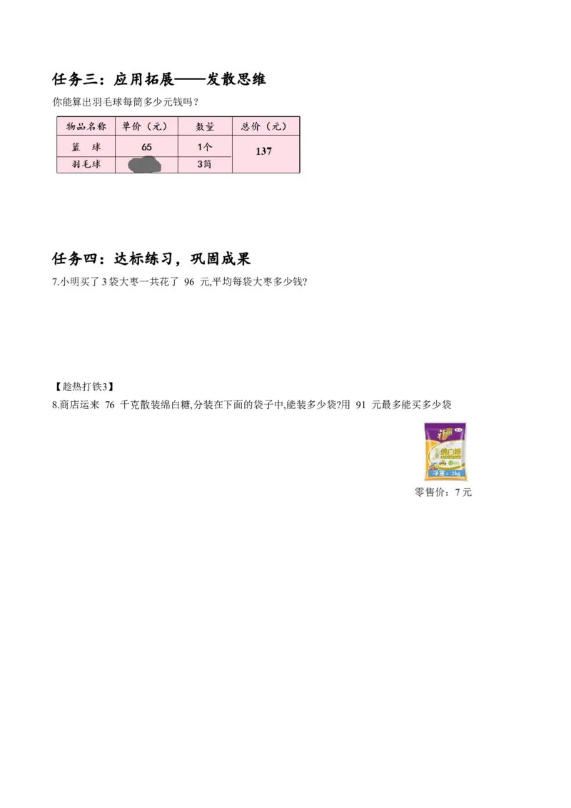 第二单元第3课时一位数除两位数笔算除法（学习任务单）-三年级数学下册人教版_26春人教版数学三下_00、更新资料3月18日_学习任务单(1)