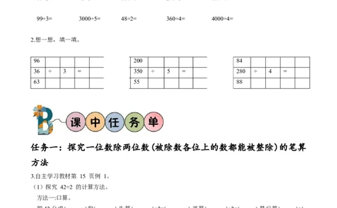 第二单元第3课时一位数除两位数笔算除法（学习任务单）-三年级数学下册人教版_26春人教版数学三下_00、更新资料3月18日_学习任务单(1)