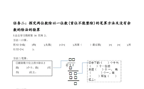 第二单元第3课时一位数除两位数笔算除法（学习任务单）-三年级数学下册人教版_26春人教版数学三下_00、更新资料3月18日_学习任务单(1)