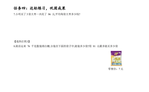 第二单元第3课时一位数除两位数笔算除法（学习任务单）-三年级数学下册人教版_26春人教版数学三下_00、更新资料3月18日_学习任务单(1)