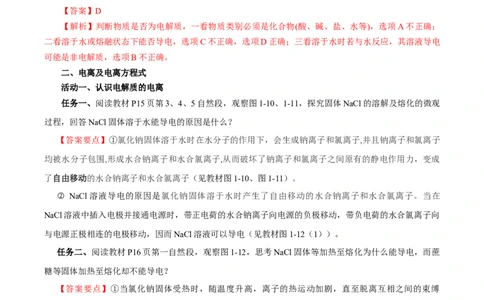 1.2.1电解质的电离（导学案）-（人教版2019必修第一册）（解析版）_高化_595801221724高中化学新人教版选择性必修一二三电子版教案PPT课件高中试卷_必修一册（人教版）_导学案