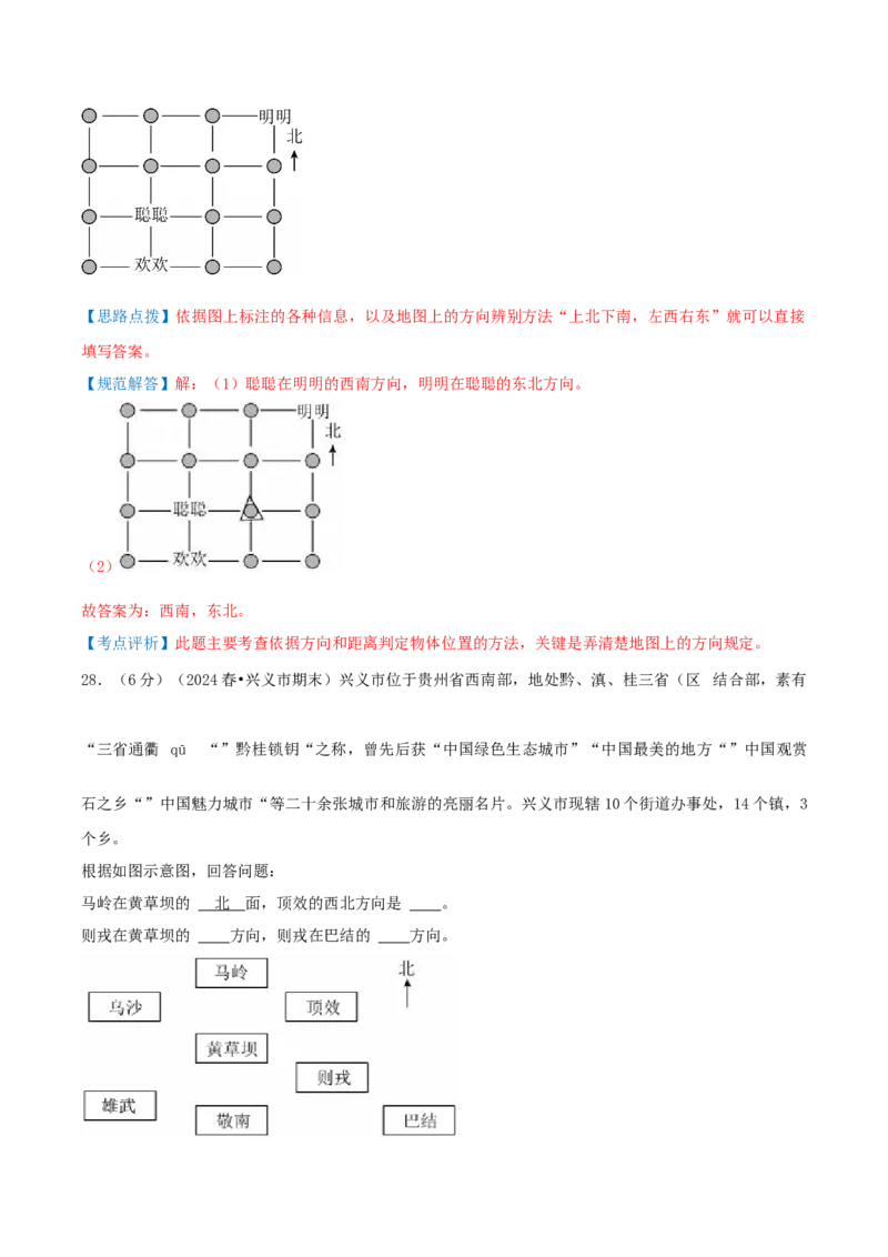 第一单元位置与方向（一）-（真题汇编）全解全析_26春人教版数学三下_19、赠送其它资料_新建文件夹_三年级数学下册（人教版）_母题专项练习-K35_2025版