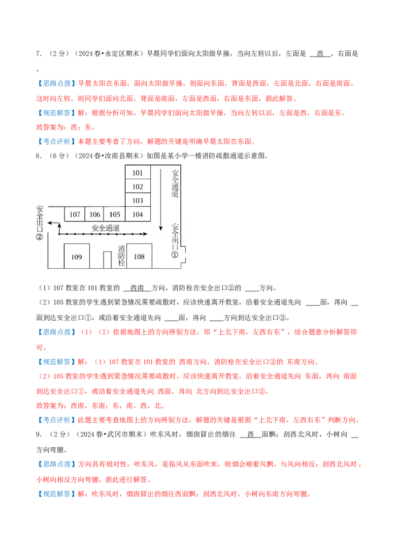 第一单元位置与方向（一）-（真题汇编）全解全析_26春人教版数学三下_19、赠送其它资料_新建文件夹_三年级数学下册（人教版）_母题专项练习-K35_2025版