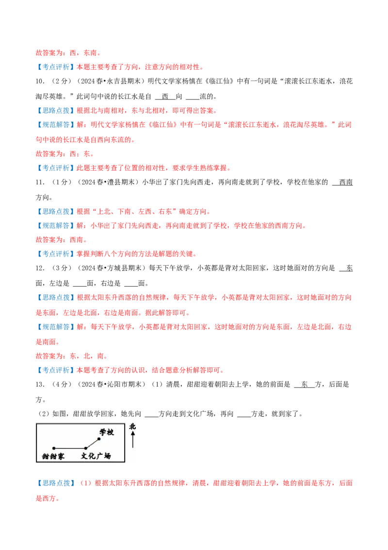 第一单元位置与方向（一）-（真题汇编）全解全析_26春人教版数学三下_19、赠送其它资料_新建文件夹_三年级数学下册（人教版）_母题专项练习-K35_2025版