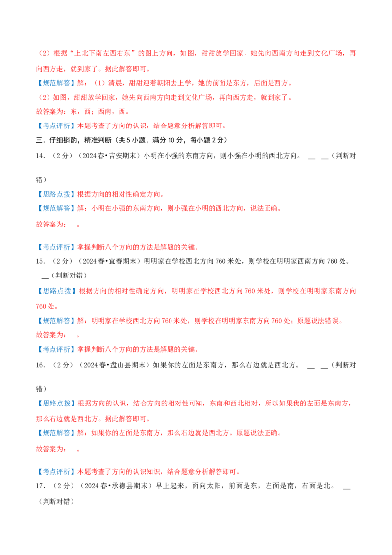 第一单元位置与方向（一）-（真题汇编）全解全析_26春人教版数学三下_19、赠送其它资料_新建文件夹_三年级数学下册（人教版）_母题专项练习-K35_2025版