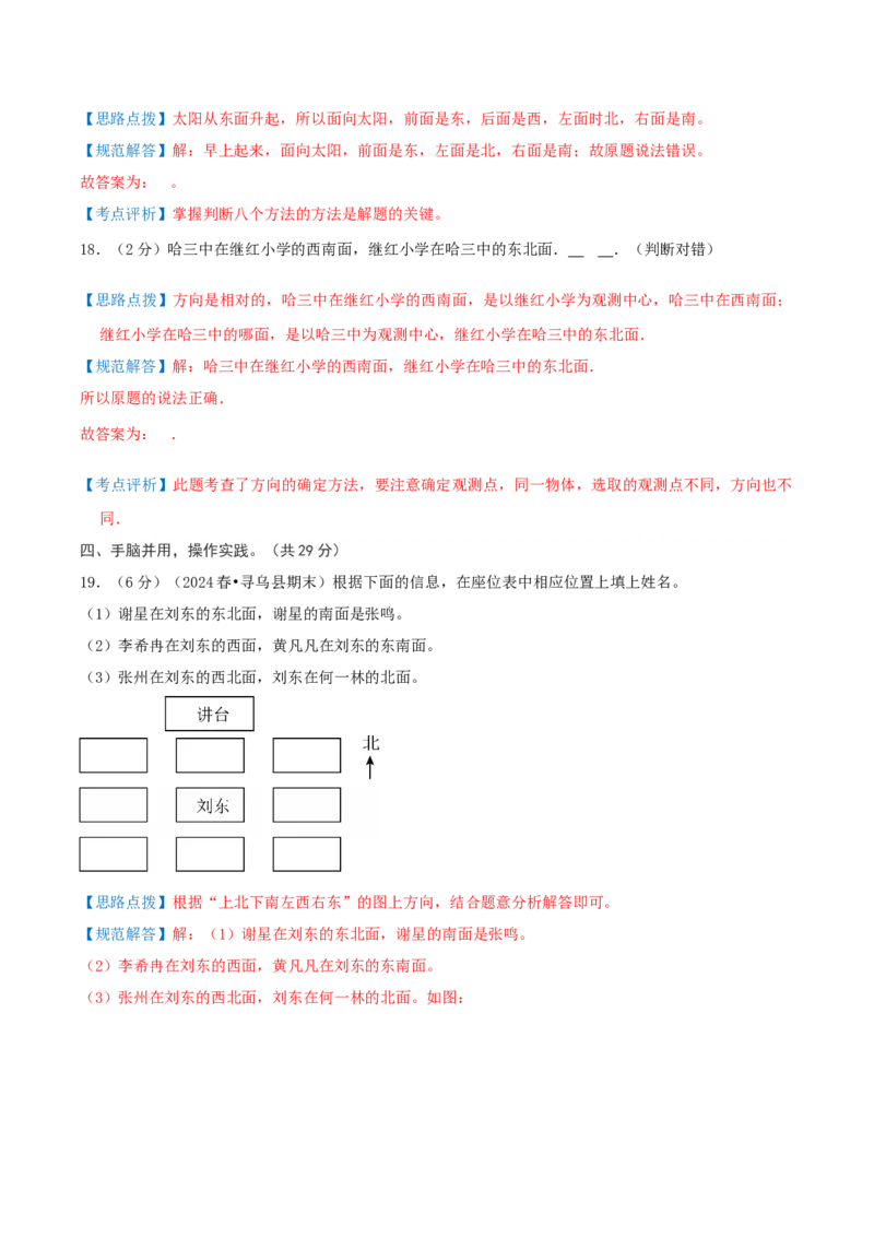 第一单元位置与方向（一）-（真题汇编）全解全析_26春人教版数学三下_19、赠送其它资料_新建文件夹_三年级数学下册（人教版）_母题专项练习-K35_2025版