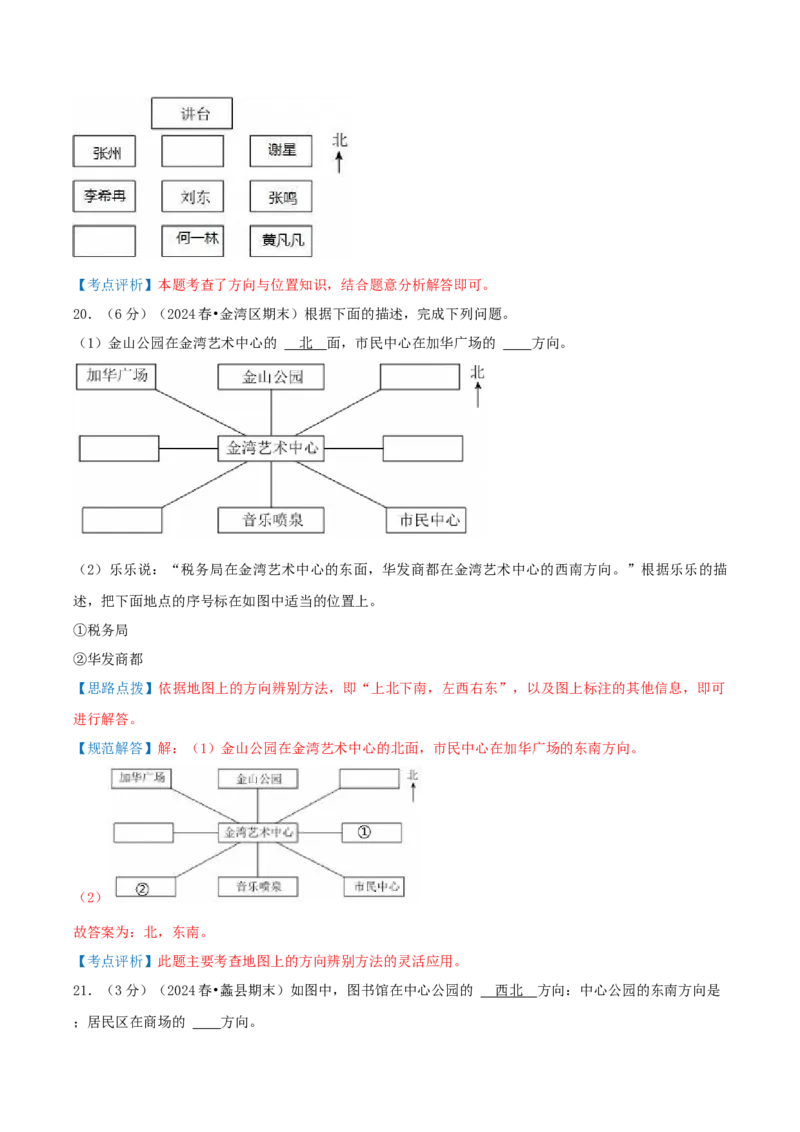 第一单元位置与方向（一）-（真题汇编）全解全析_26春人教版数学三下_19、赠送其它资料_新建文件夹_三年级数学下册（人教版）_母题专项练习-K35_2025版
