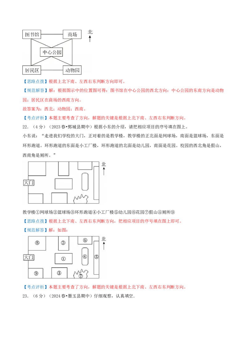 第一单元位置与方向（一）-（真题汇编）全解全析_26春人教版数学三下_19、赠送其它资料_新建文件夹_三年级数学下册（人教版）_母题专项练习-K35_2025版