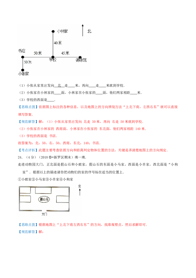 第一单元位置与方向（一）-（真题汇编）全解全析_26春人教版数学三下_19、赠送其它资料_新建文件夹_三年级数学下册（人教版）_母题专项练习-K35_2025版