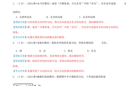 第一单元位置与方向（一）-（真题汇编）全解全析_26春人教版数学三下_19、赠送其它资料_新建文件夹_三年级数学下册（人教版）_母题专项练习-K35_2025版
