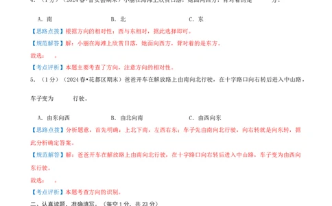 第一单元位置与方向（一）-（真题汇编）全解全析_26春人教版数学三下_19、赠送其它资料_新建文件夹_三年级数学下册（人教版）_母题专项练习-K35_2025版