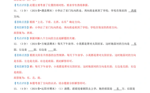 第一单元位置与方向（一）-（真题汇编）全解全析_26春人教版数学三下_19、赠送其它资料_新建文件夹_三年级数学下册（人教版）_母题专项练习-K35_2025版