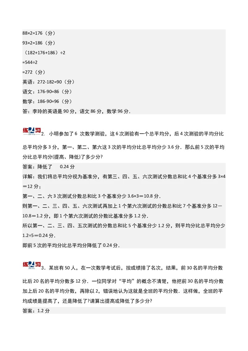 第十三讲平均数问题（一）-三年级下册奥数精讲精练（通用版）_26春人教版数学三下_19、赠送其它资料_新建文件夹_三年级数学下册（人教版）_奥数思维训练讲义-K104