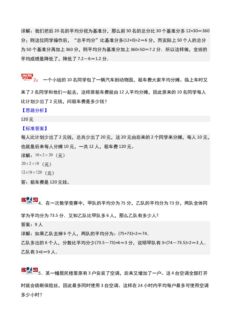 第十三讲平均数问题（一）-三年级下册奥数精讲精练（通用版）_26春人教版数学三下_19、赠送其它资料_新建文件夹_三年级数学下册（人教版）_奥数思维训练讲义-K104