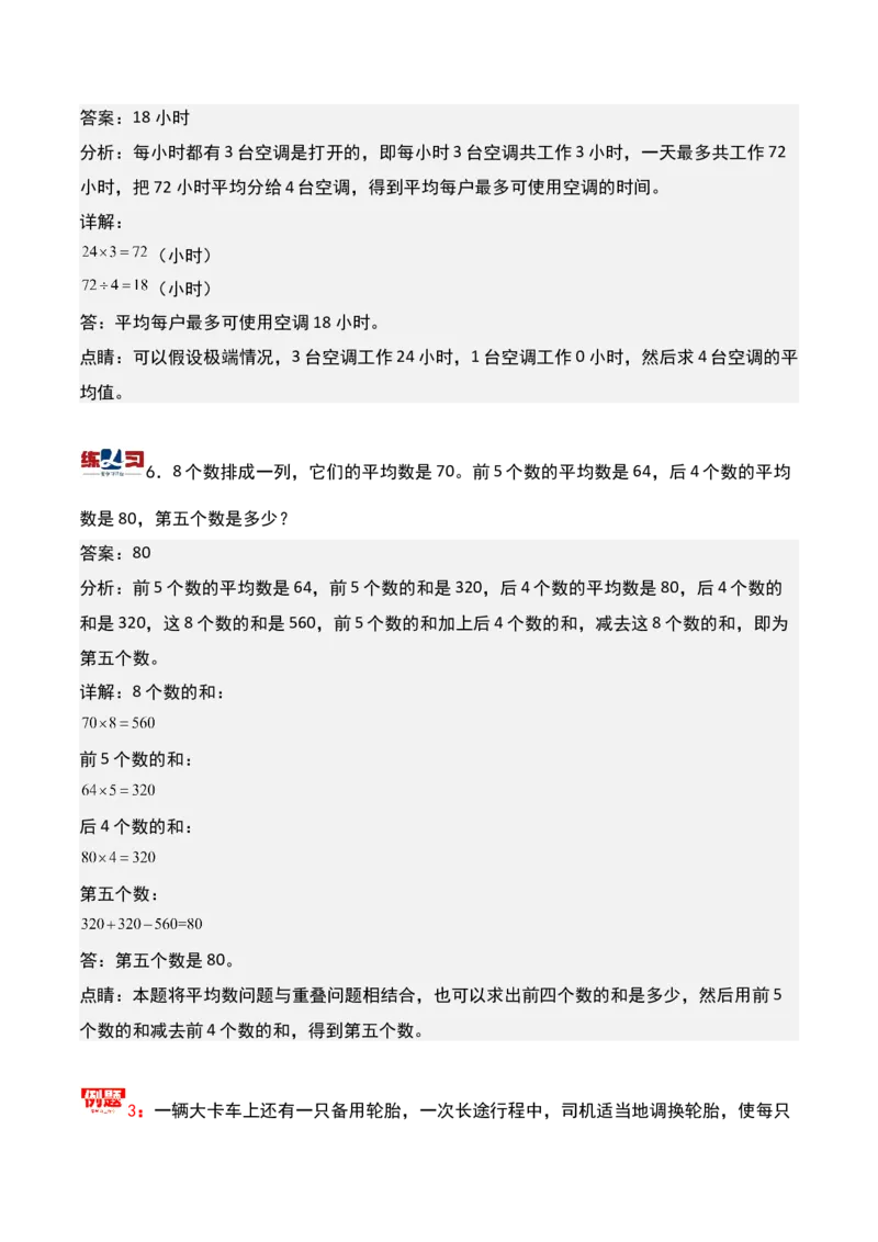 第十三讲平均数问题（一）-三年级下册奥数精讲精练（通用版）_26春人教版数学三下_19、赠送其它资料_新建文件夹_三年级数学下册（人教版）_奥数思维训练讲义-K104