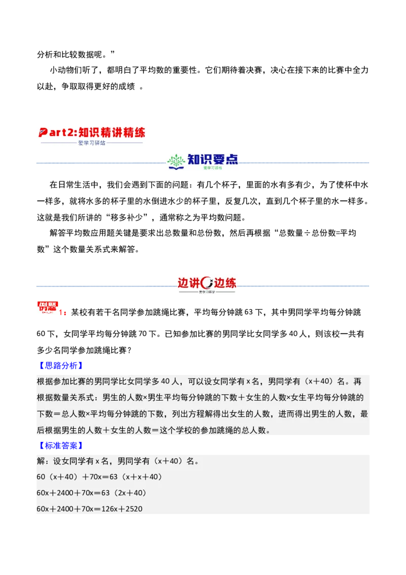 第十三讲平均数问题（一）-三年级下册奥数精讲精练（通用版）_26春人教版数学三下_19、赠送其它资料_新建文件夹_三年级数学下册（人教版）_奥数思维训练讲义-K104