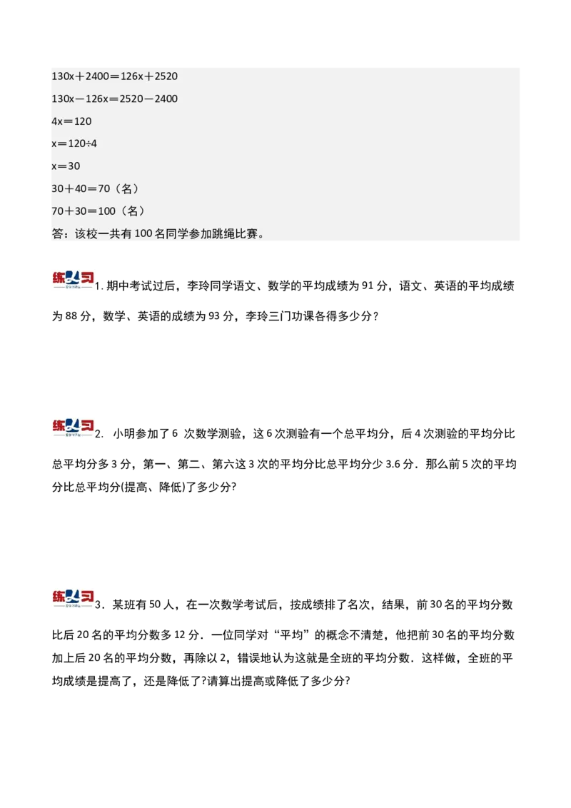 第十三讲平均数问题（一）-三年级下册奥数精讲精练（通用版）_26春人教版数学三下_19、赠送其它资料_新建文件夹_三年级数学下册（人教版）_奥数思维训练讲义-K104