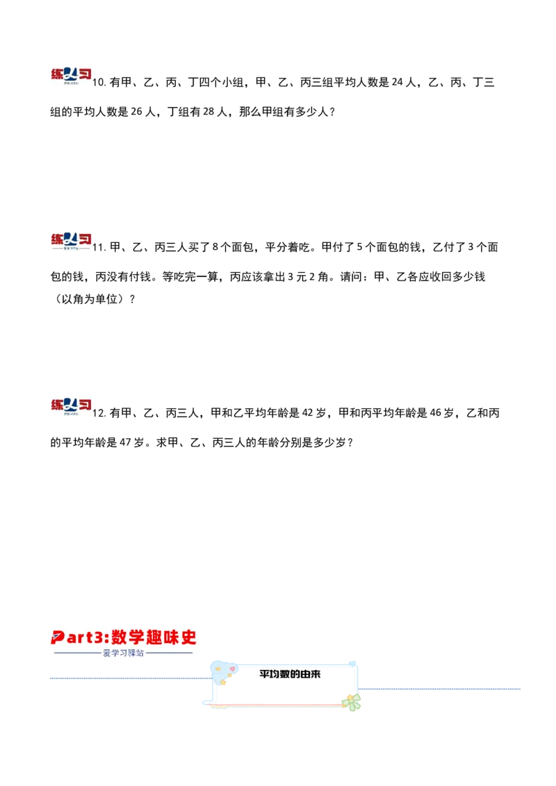 第十三讲平均数问题（一）-三年级下册奥数精讲精练（通用版）_26春人教版数学三下_19、赠送其它资料_新建文件夹_三年级数学下册（人教版）_奥数思维训练讲义-K104