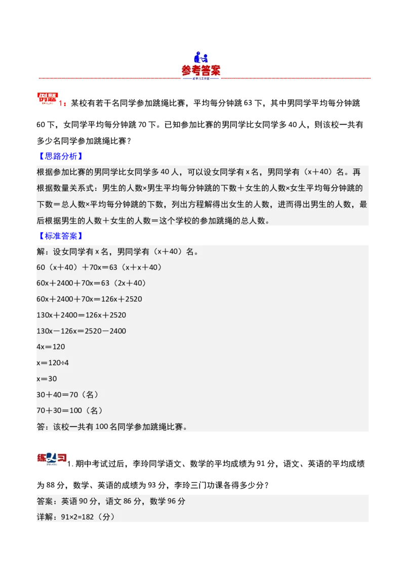 第十三讲平均数问题（一）-三年级下册奥数精讲精练（通用版）_26春人教版数学三下_19、赠送其它资料_新建文件夹_三年级数学下册（人教版）_奥数思维训练讲义-K104