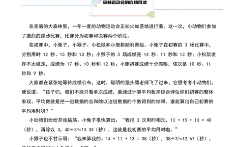 第十三讲平均数问题（一）-三年级下册奥数精讲精练（通用版）_26春人教版数学三下_19、赠送其它资料_新建文件夹_三年级数学下册（人教版）_奥数思维训练讲义-K104