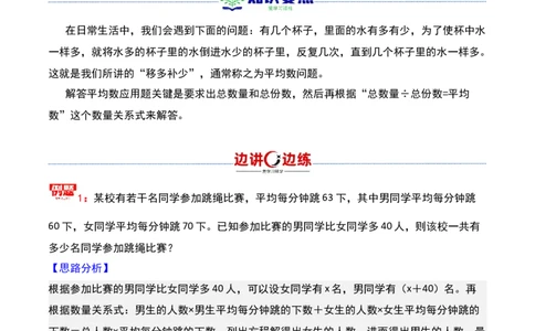 第十三讲平均数问题（一）-三年级下册奥数精讲精练（通用版）_26春人教版数学三下_19、赠送其它资料_新建文件夹_三年级数学下册（人教版）_奥数思维训练讲义-K104