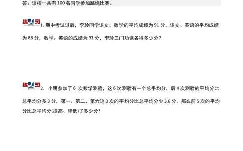 第十三讲平均数问题（一）-三年级下册奥数精讲精练（通用版）_26春人教版数学三下_19、赠送其它资料_新建文件夹_三年级数学下册（人教版）_奥数思维训练讲义-K104