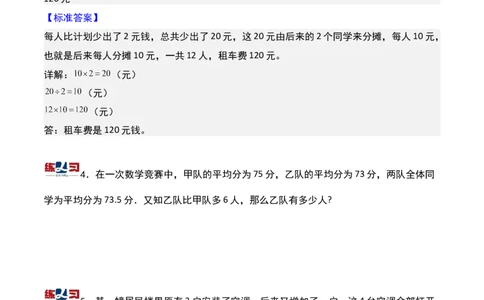 第十三讲平均数问题（一）-三年级下册奥数精讲精练（通用版）_26春人教版数学三下_19、赠送其它资料_新建文件夹_三年级数学下册（人教版）_奥数思维训练讲义-K104