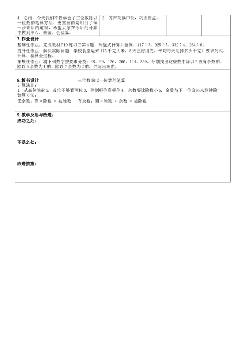 第2单元除数是一位数的除法_26春人教版数学三下_00、教案3套完整版_第2套表格式核心素养教案-全册合在一起_单元教案_无反思版