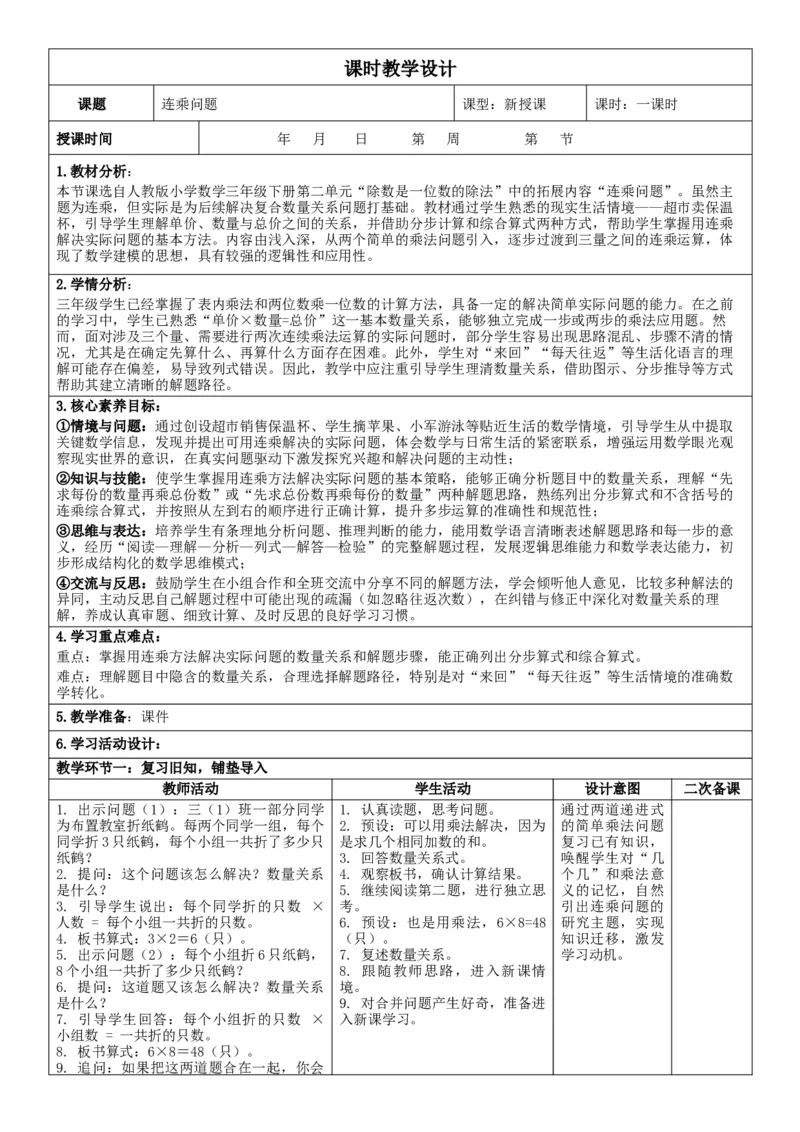 第2单元除数是一位数的除法_26春人教版数学三下_00、教案3套完整版_第2套表格式核心素养教案-全册合在一起_单元教案_无反思版
