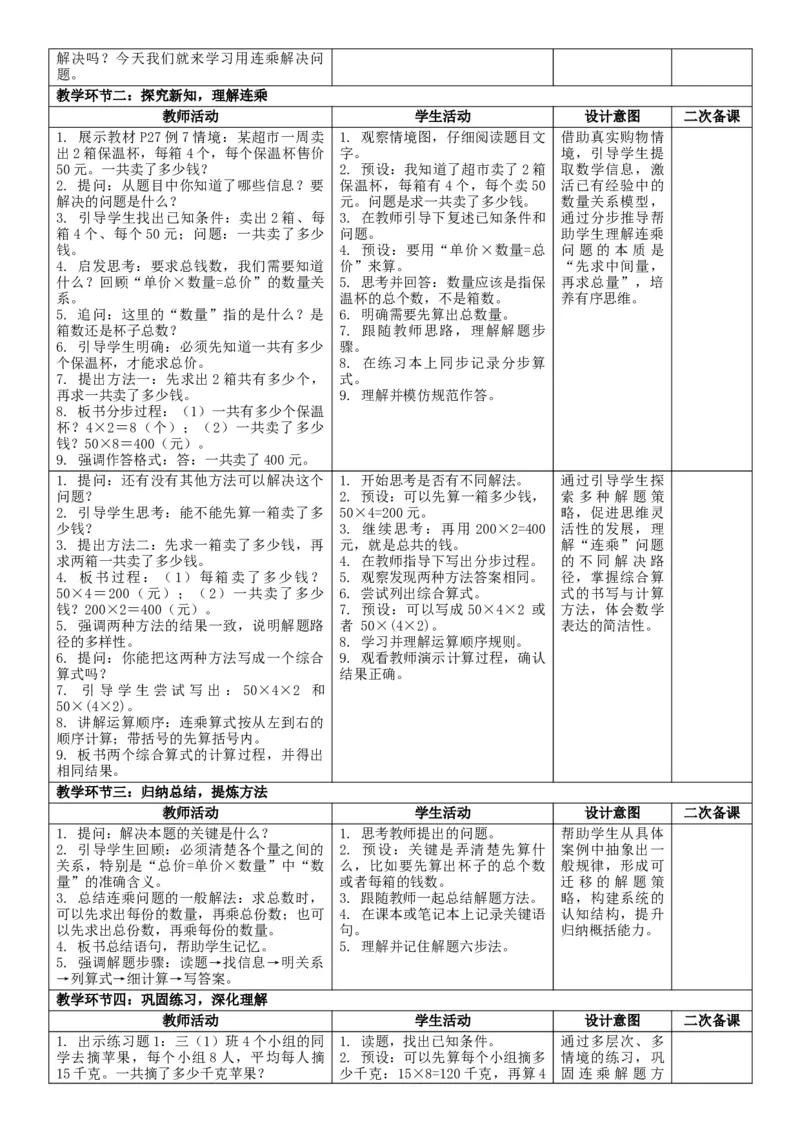 第2单元除数是一位数的除法_26春人教版数学三下_00、教案3套完整版_第2套表格式核心素养教案-全册合在一起_单元教案_无反思版