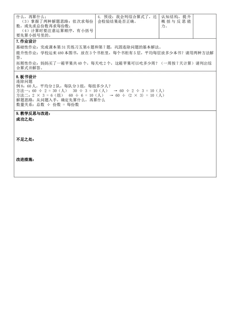 第2单元除数是一位数的除法_26春人教版数学三下_00、教案3套完整版_第2套表格式核心素养教案-全册合在一起_单元教案_无反思版