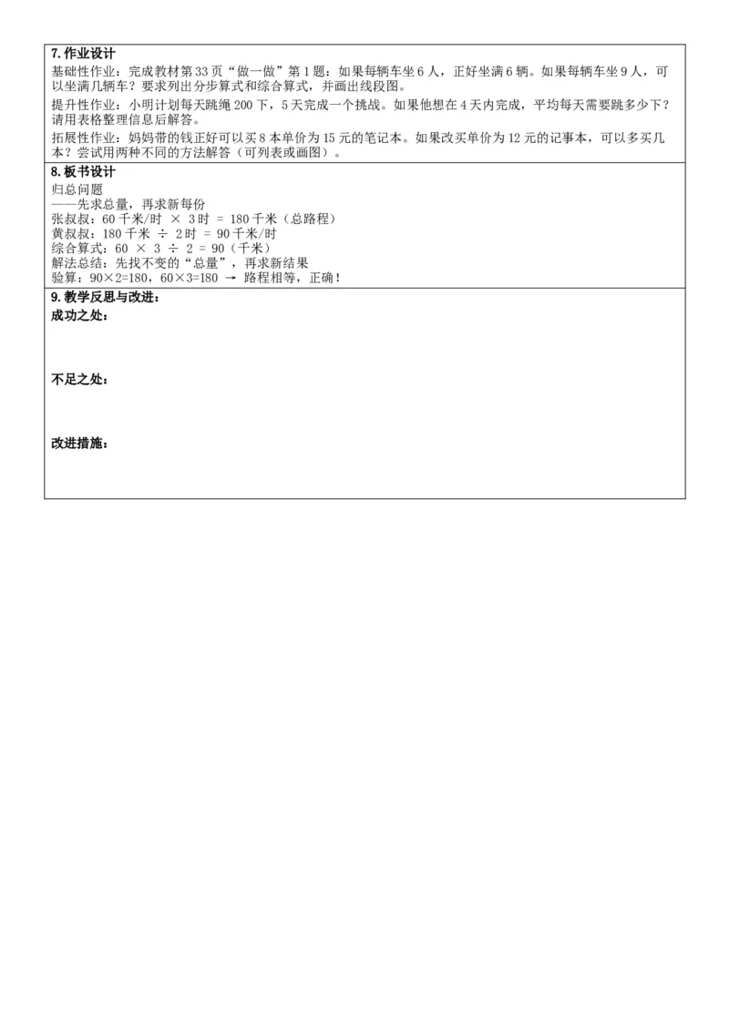 第2单元除数是一位数的除法_26春人教版数学三下_00、教案3套完整版_第2套表格式核心素养教案-全册合在一起_单元教案_无反思版
