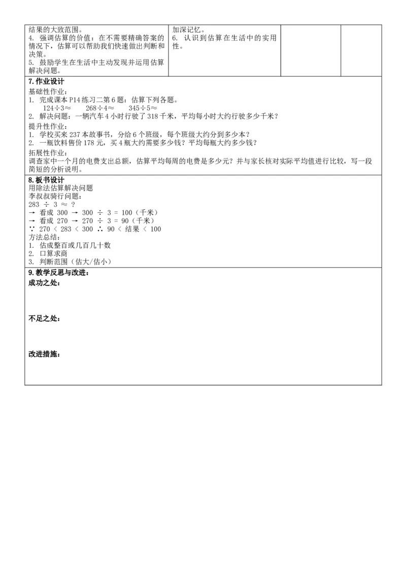 第2单元除数是一位数的除法_26春人教版数学三下_00、教案3套完整版_第2套表格式核心素养教案-全册合在一起_单元教案_无反思版