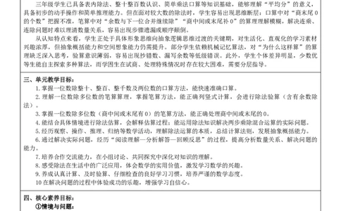 第2单元除数是一位数的除法_26春人教版数学三下_00、教案3套完整版_第2套表格式核心素养教案-全册合在一起_单元教案_无反思版
