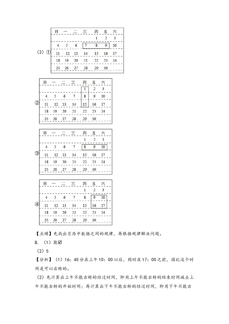 （专项训练）第六单元年、月、日解决问题（挑战奥数）（答案解析）_26春人教版数学三下_19、赠送其它资料_新建文件夹_三年级数学下册（人教版）_知识解读+题型专练-T2